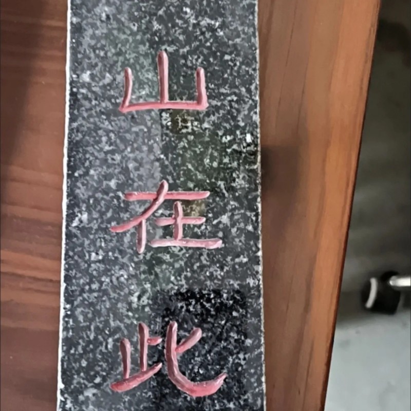 天然花岗岩石材，质量有保障！