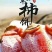 富平柿饼