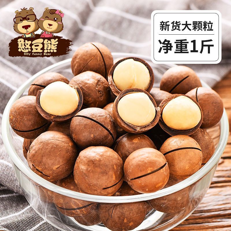 新货正宗夏威夷果颗粒饱满，奶香味十足，支持电商一件代发量大