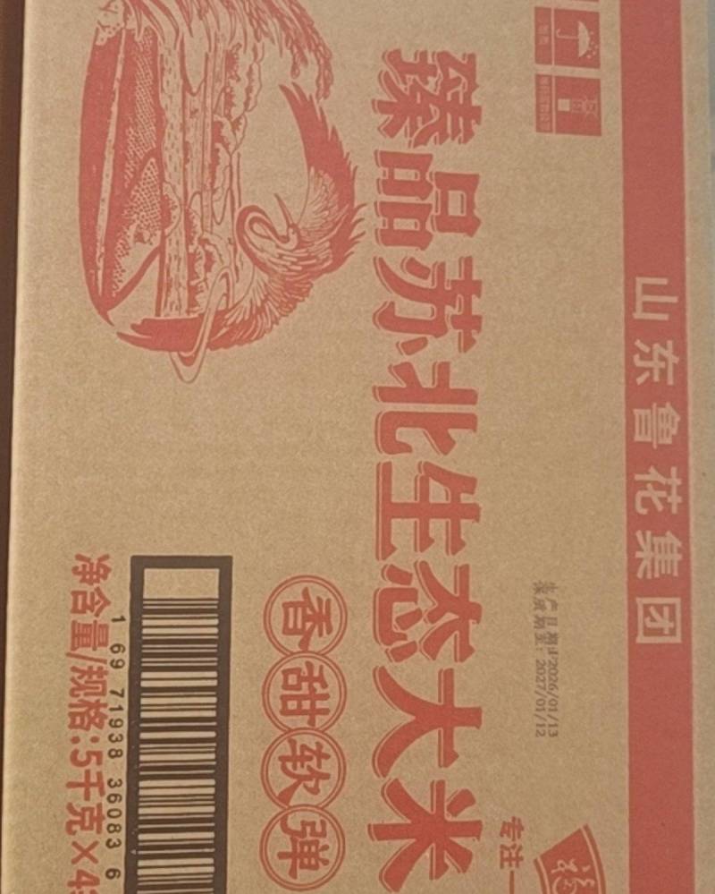 **苏北生态大米