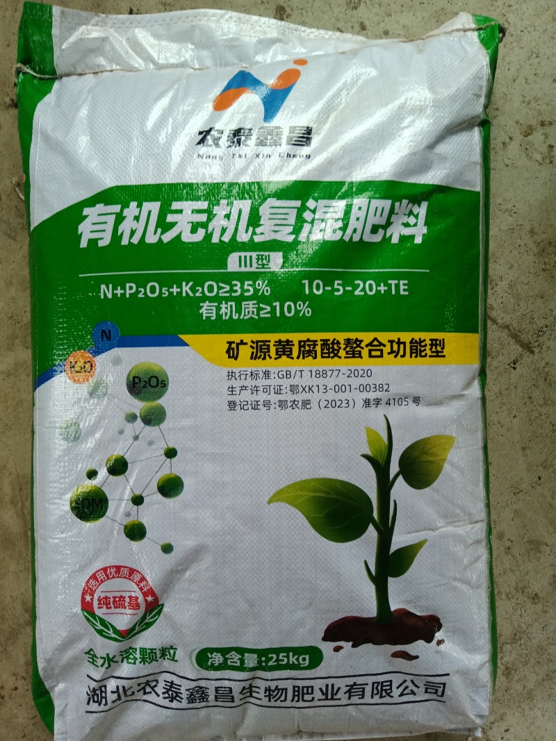 有机无机全水溶颗粒化肥，膨果，增色增甜增产，高钾肥
