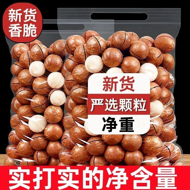 新货正宗夏威夷果颗粒饱满，奶香味十足，支持电商一件代发批量