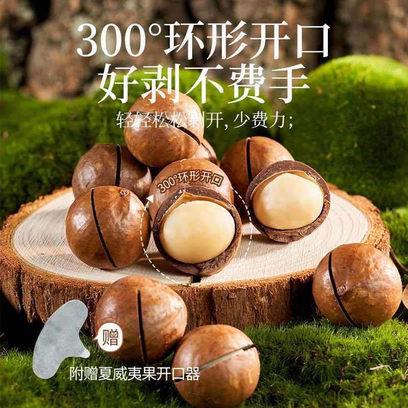 新货正宗夏威夷果颗粒饱满，奶香味十足支持电商一件代发批量拿货