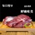 甘肃省天祝白牦牛肉