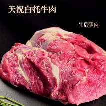 甘肃省天祝白牦牛肉