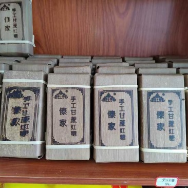 傣家纯手工红糖