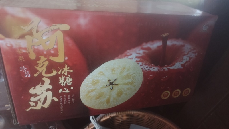 阿克苏红旗坡冰糖心苹果