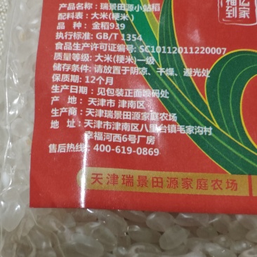 天津小站稻