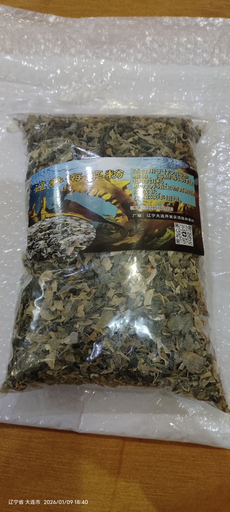 大连海菜边角料，海参鲍鱼饲料菜