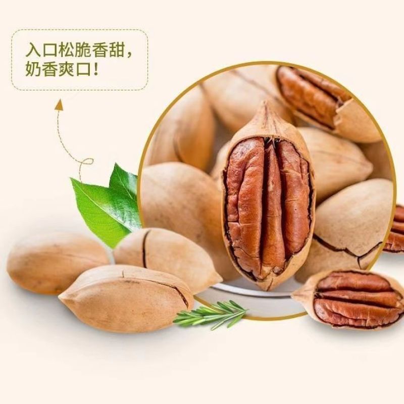 新货碧根果带壳大颗粒奶香味支持电商一件代发批量拿货。