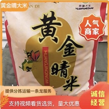 【春节促销】正宗原阳黄金晴大米黄河水灌溉生态种植欢迎联系