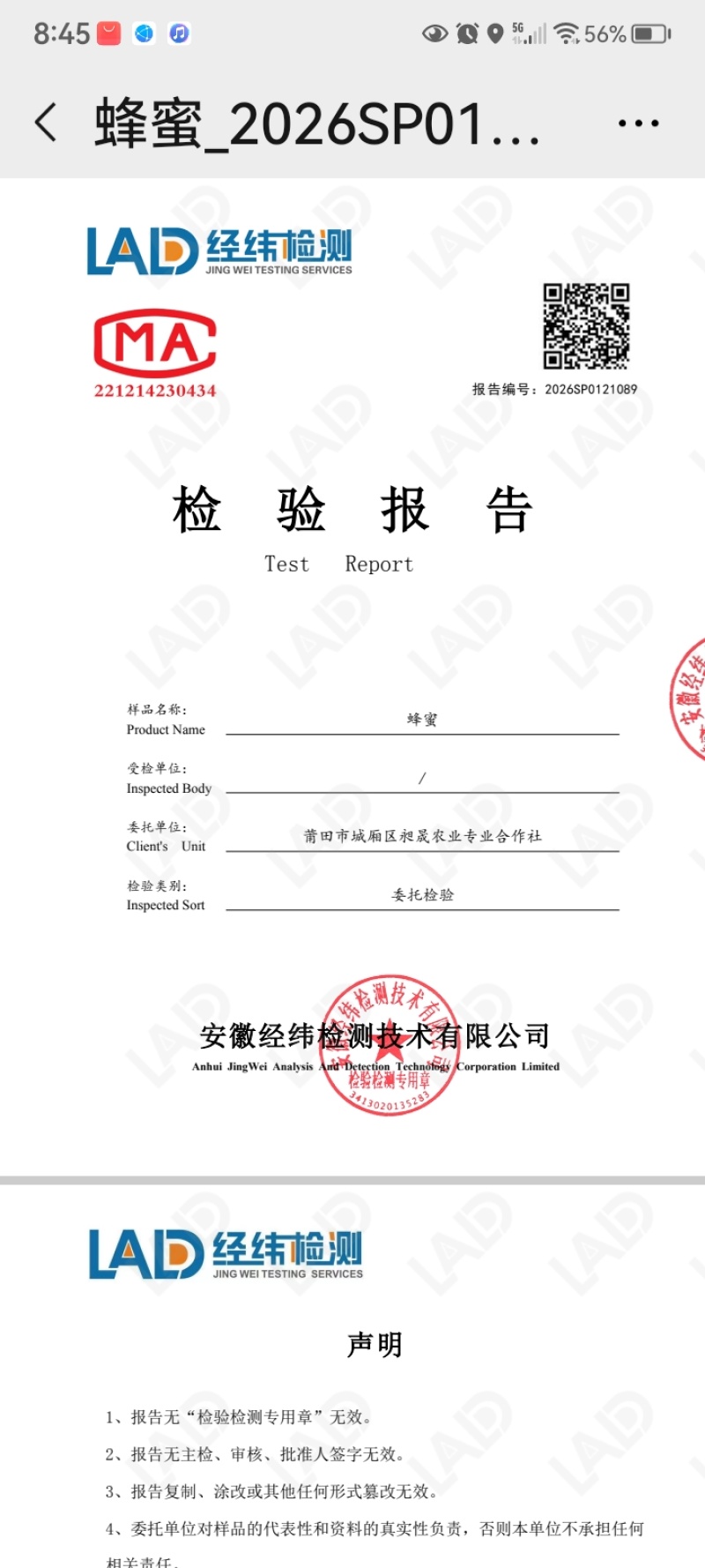 ******枇杷蜜（土蜂蜜），本蜂蜜经权威机构检测为合格产品