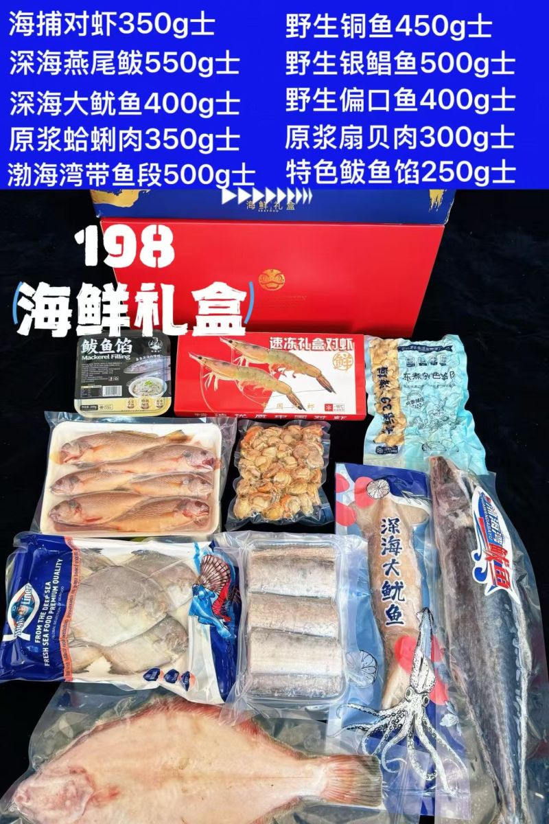 海鲜大礼包
