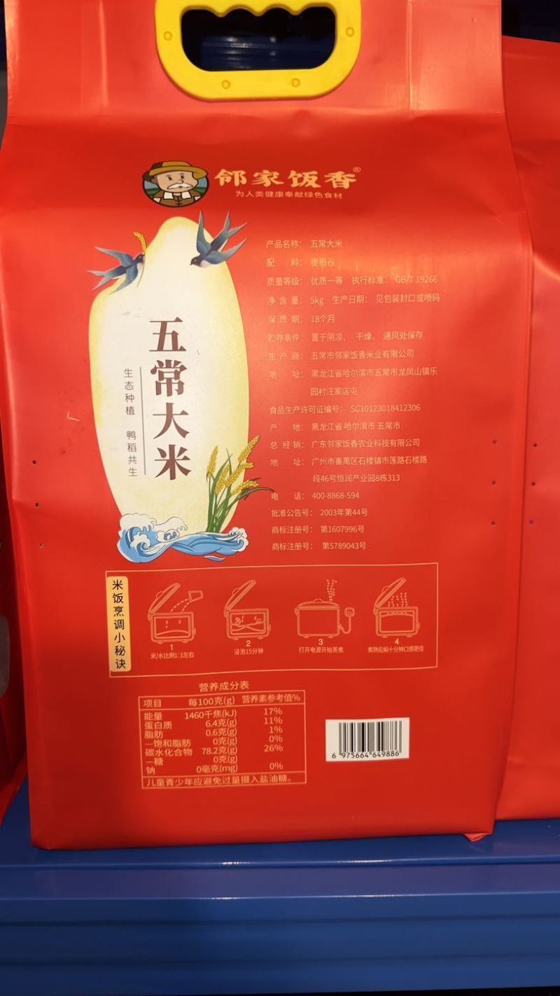 五常大米