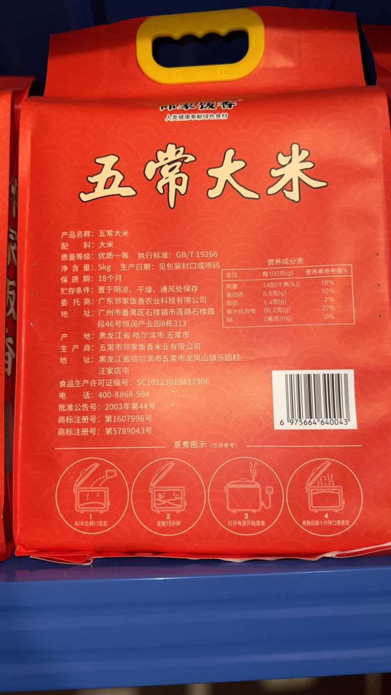 五常大米