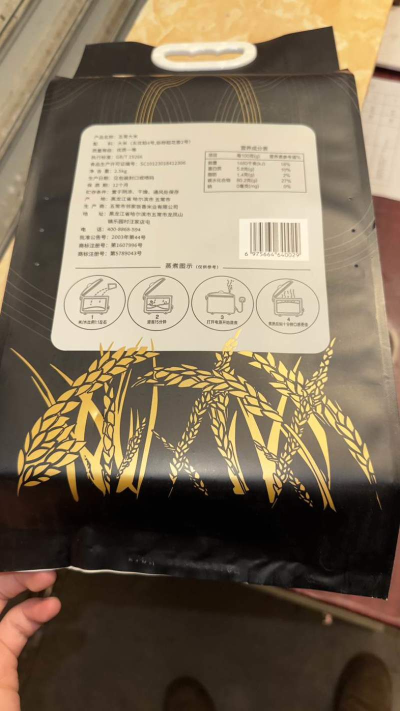五常大米