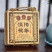 陕西泾阳茯茶