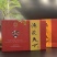 陕西泾阳茯茶