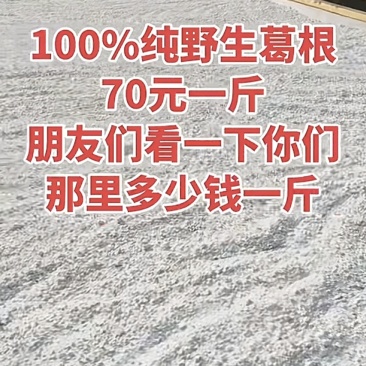 安徽葛根粉