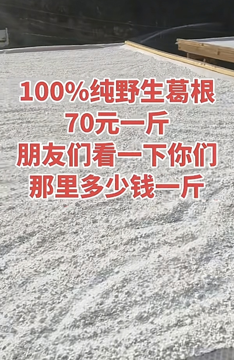 安徽葛根粉