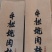 武夷山大红袍茶叶