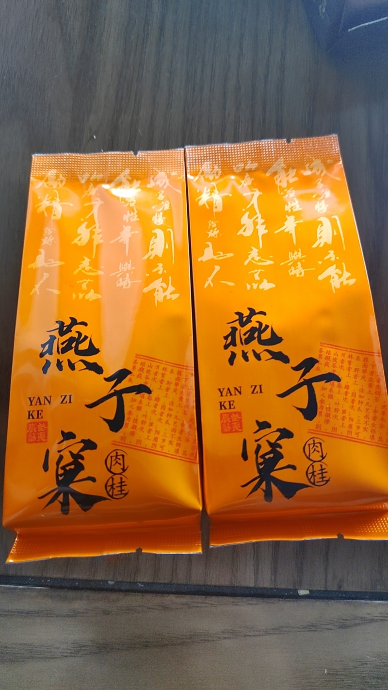 武夷山大红袍茶叶