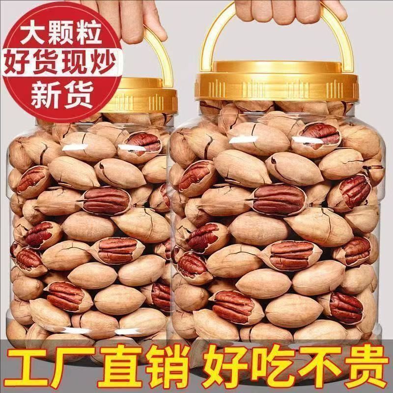 新货碧根果大颗粒带壳奶香味原味支持电商一件代发批量拿货。