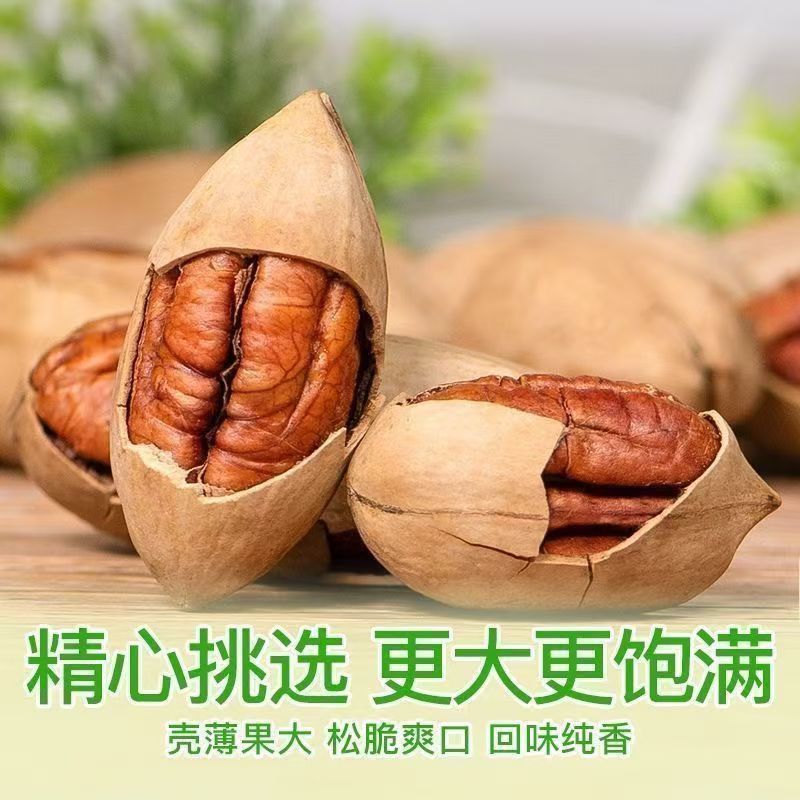 新货碧根果大颗粒带壳奶香味原味支持电商一件代发批量拿货。