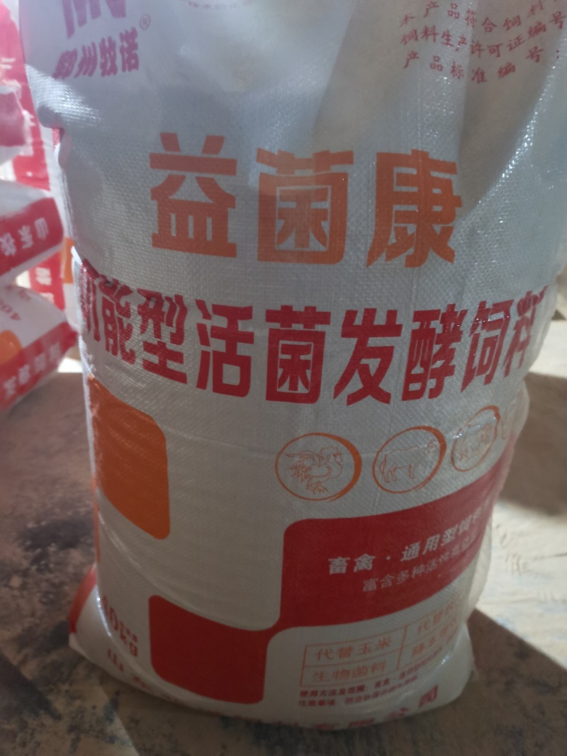 发酵饲料干粉益菌康，蛋白20，通用型，有效降低成本厂家直销