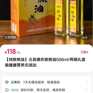 核桃油出售100箱
