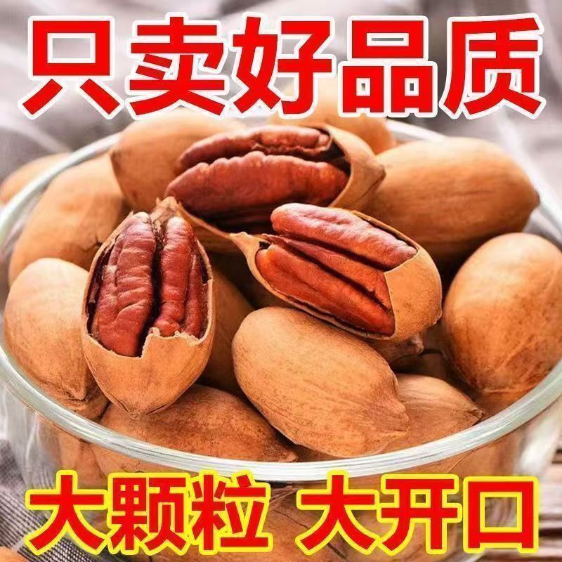 新货碧根果大颗粒奶香味带壳原味支持电商一件代发批量拿货。