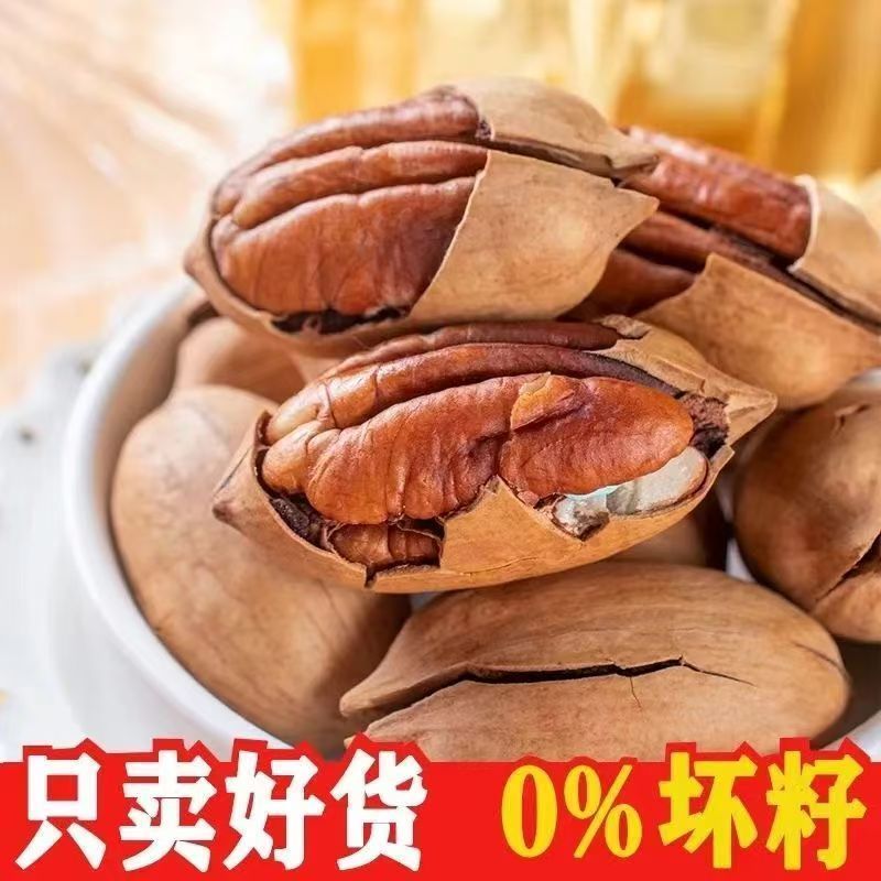 新货碧根果大颗粒奶香味带壳原味支持电商一件代发批量拿货。