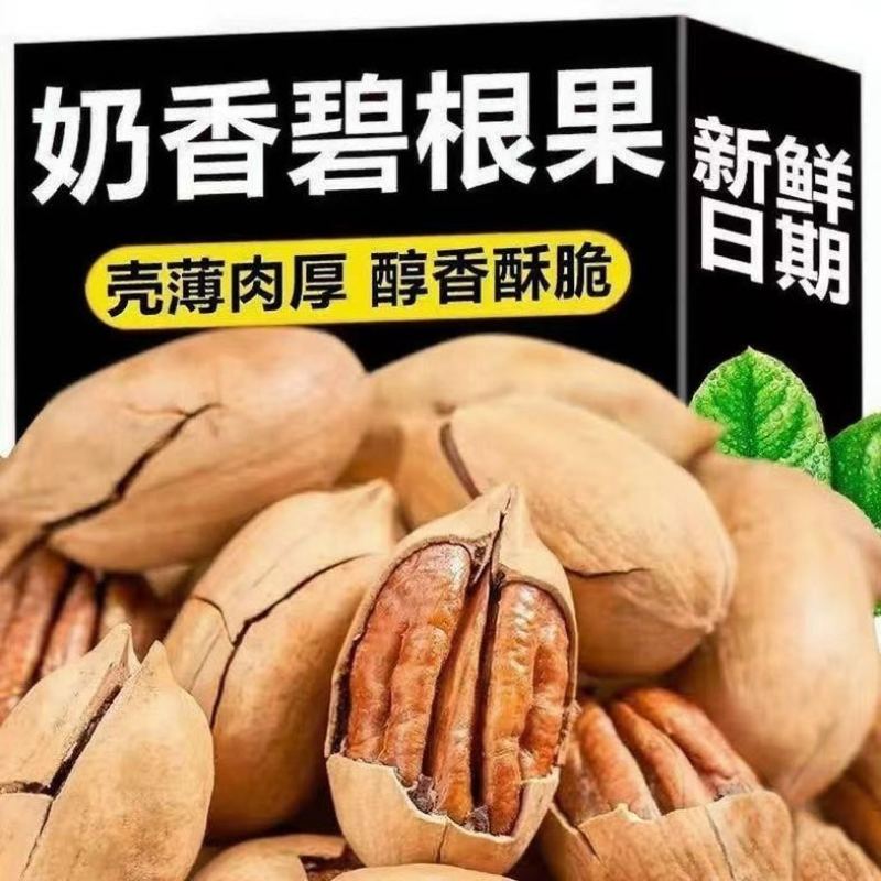 新货碧根果大颗粒带壳奶香味原味，支持电商一件代发批量拿货