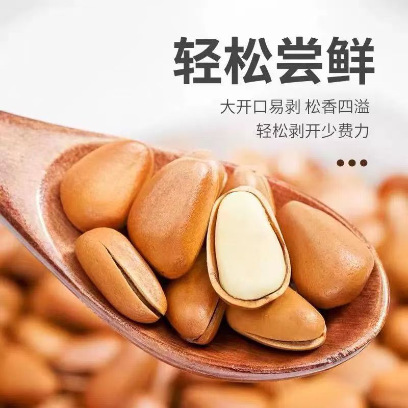 东北松子电商一件代发批量拿货工厂直销