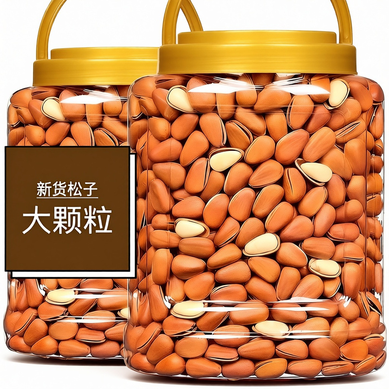 东北松子电商一件代发批量拿货工厂直销