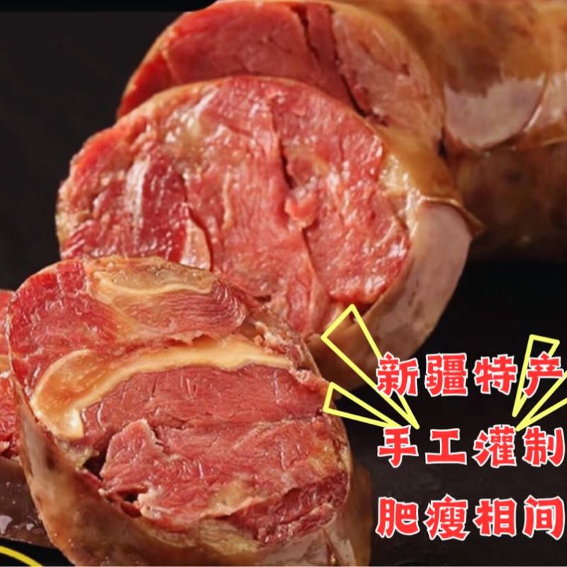 新疆伊犁昭苏草原散养正宗自然风干草膘马肠