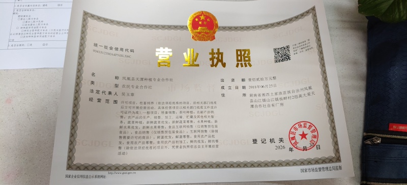 自产莓茶、藤茶、