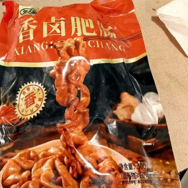 香卤肥肠。大肠，可定制，加工。包装，贴牌。一件代发