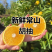 常山胡柚