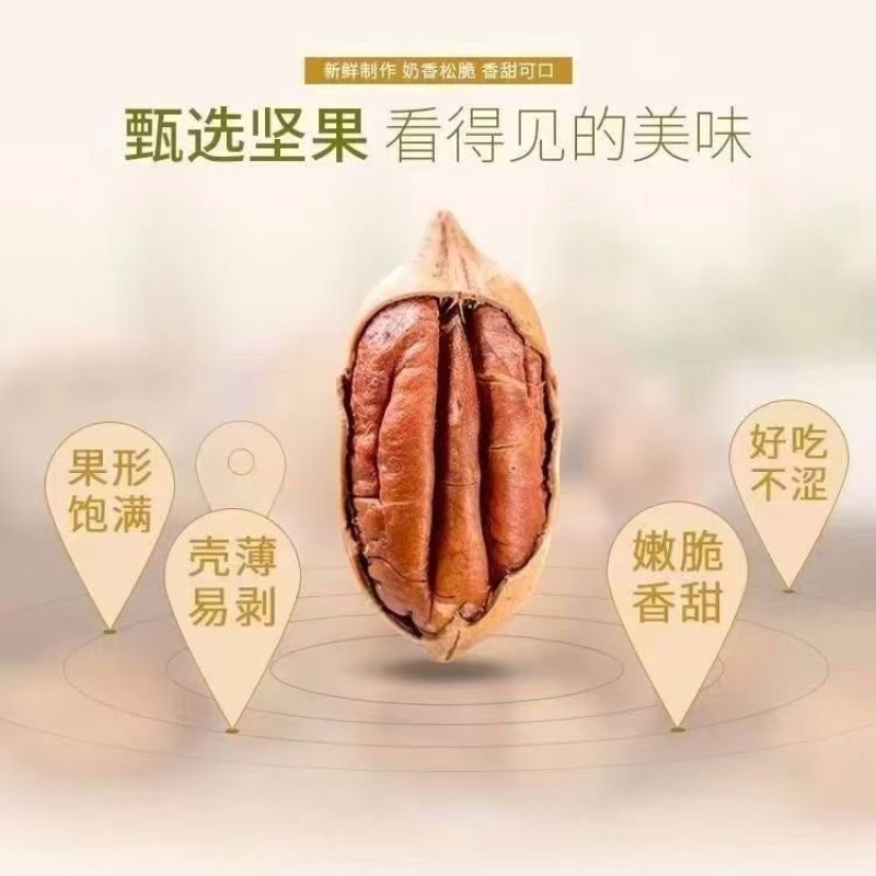 新货碧根果带壳大颗粒奶香味原味支持电商一件代发批量拿货