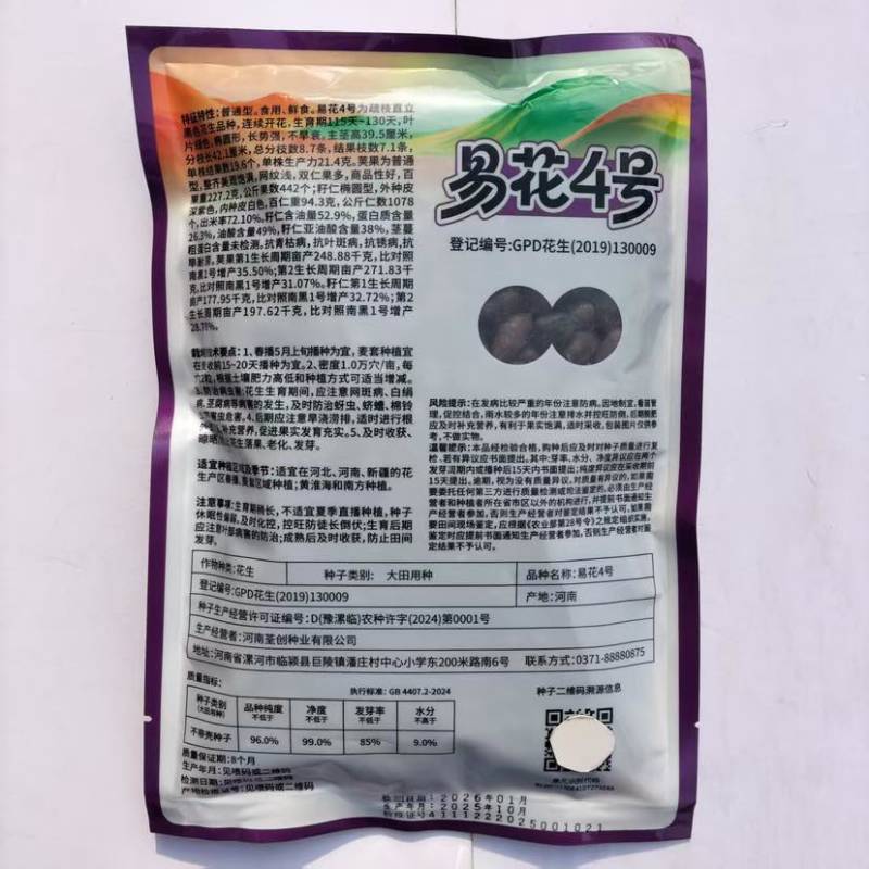 黑花生种子易花4号脱壳手选高产抗病春夏播黑皮花生紫花生种子籽