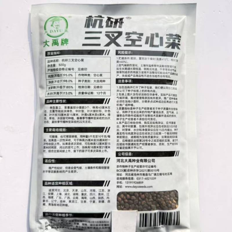 大禹杭研三叉空心菜种子株型直立粗梗脆嫩中叶空心菜种子