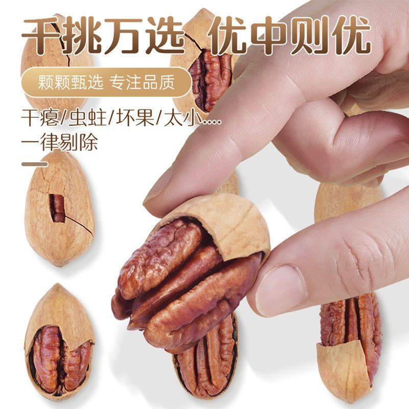 新货碧根果大颗粒奶香味原味带壳支持电商一件代发批量拿货。