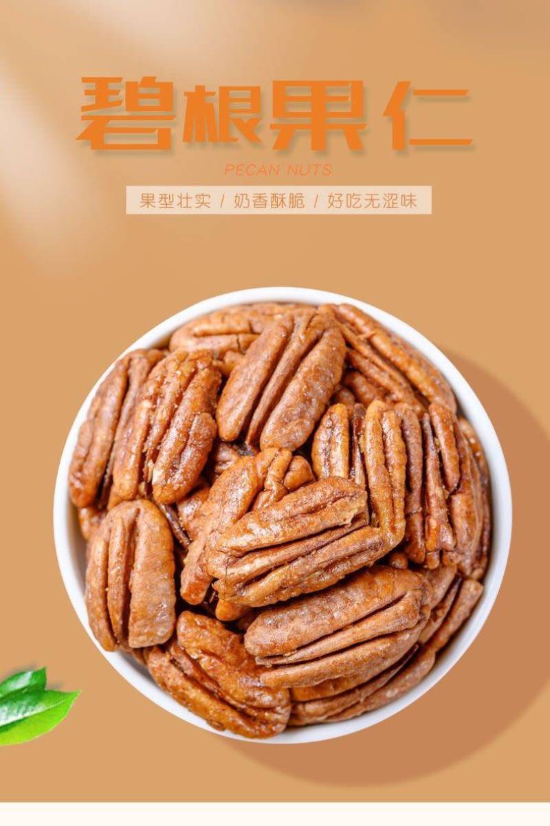 新货碧根果大颗粒奶香味原味支持电商一件代发批量拿货