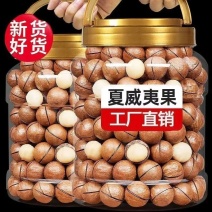 夏威夷果电商一件代发批量拿货大量现货。