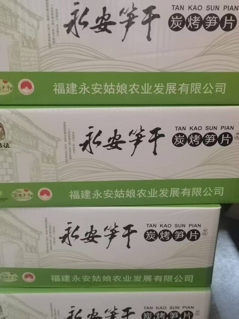福建永安明笋干