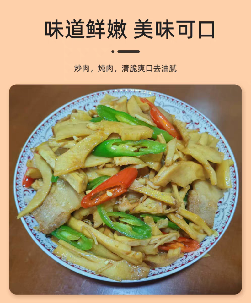 福建永安明笋干