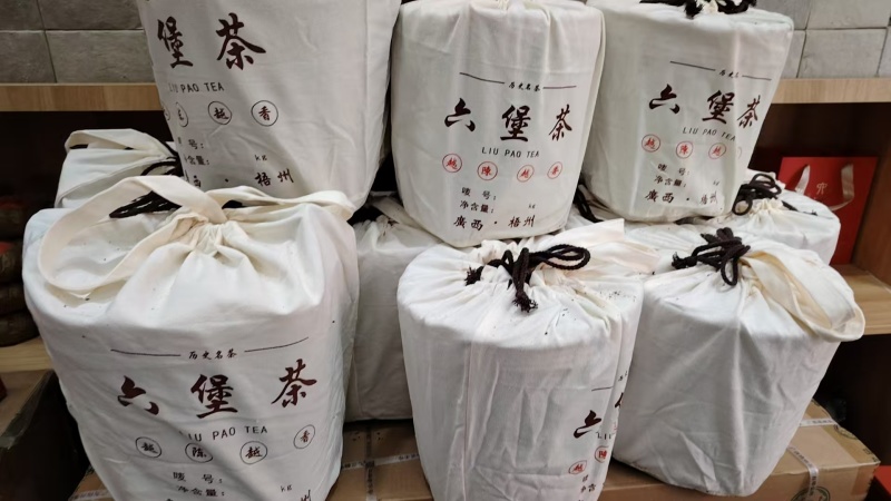 六堡茶