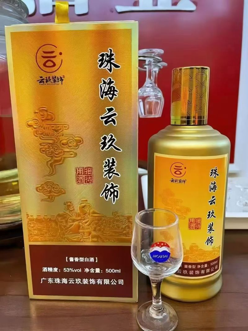 【企业定制酒】