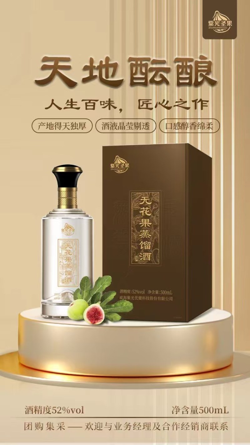 无花果酒，全部处理